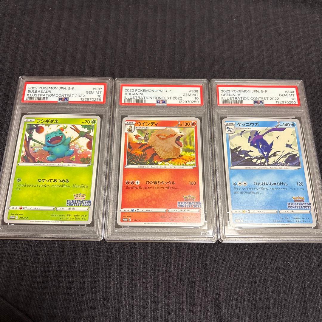 【PSA10】 3連番イラストレーションコンテスト2022ゲッコウガ ゲッコウガ イラストレーションコンテスト2022 プロモ psa10 - メルカリ