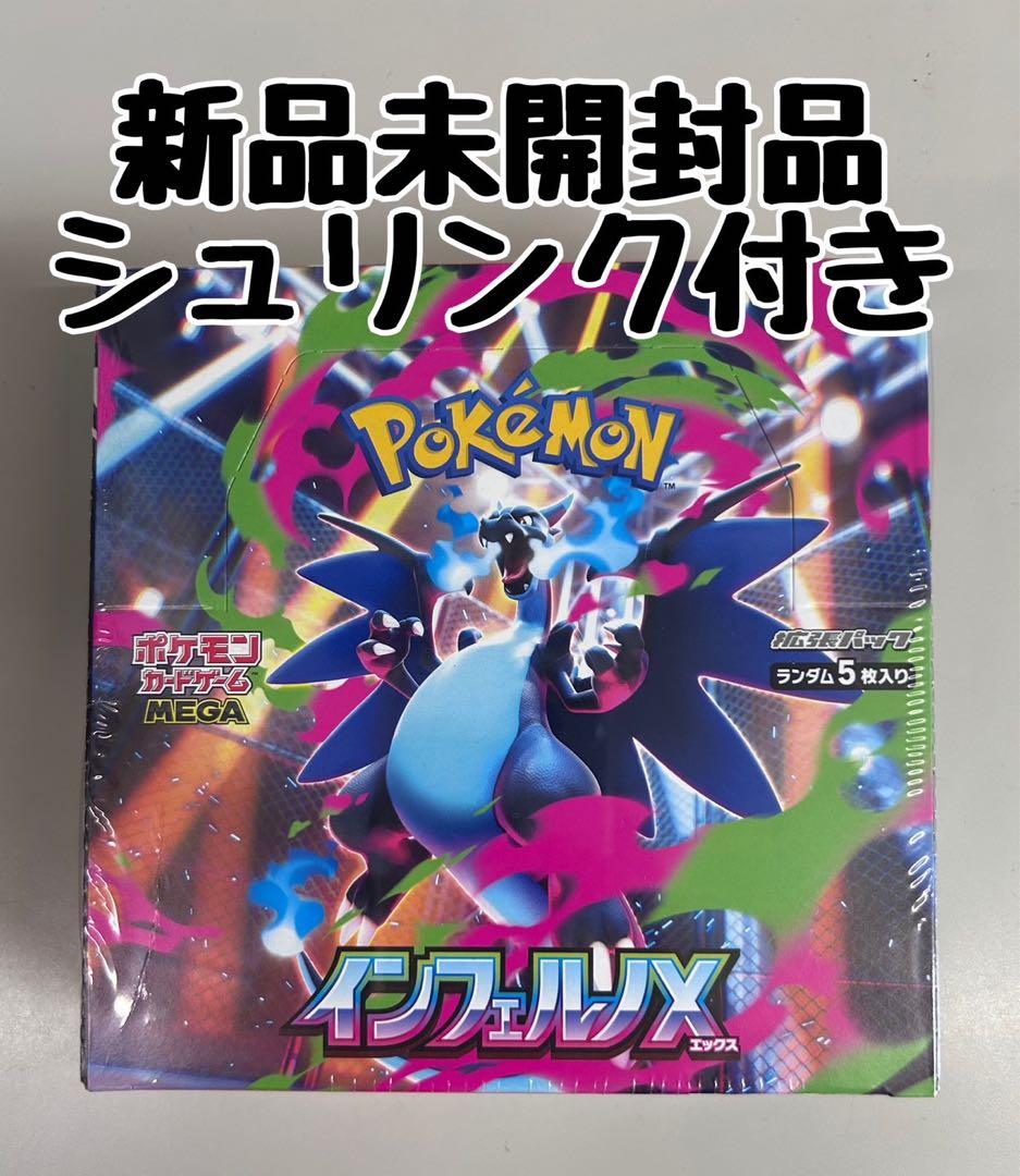 訳ありポケモンカード インフェルノX 新品未開封　シュリンク付き(穴あり) 未開封 シュリンクあり ポケモンカードゲーム MEGA 拡張パック