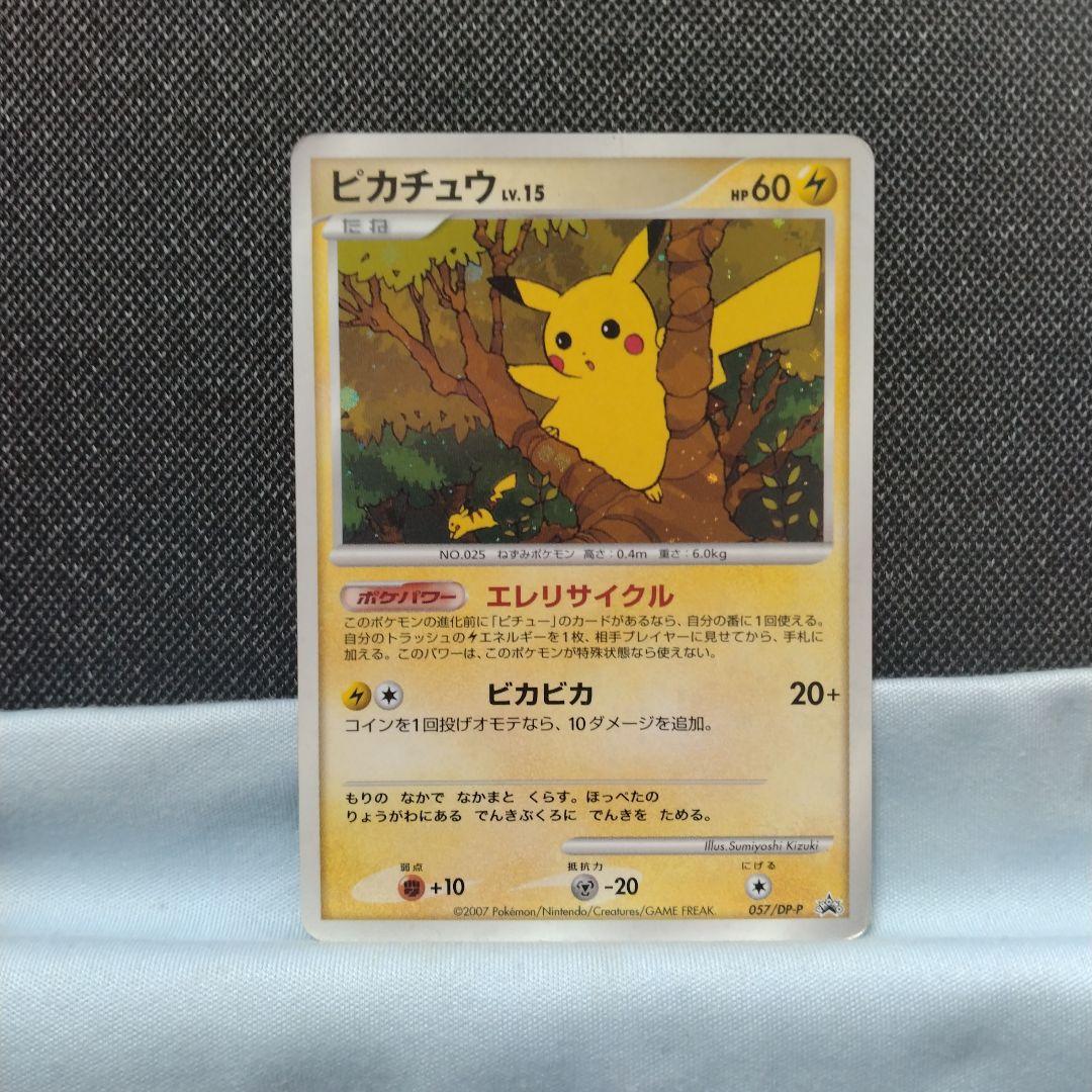 ピカチュウ バトルロードサマー プロモ dp