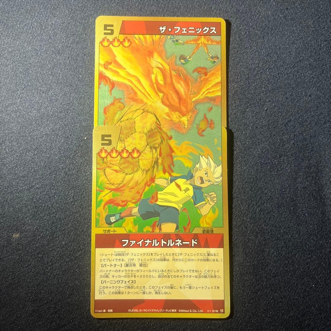 ザ・フェニックス ファイナルトルネード セット イナズマイレブン TCG