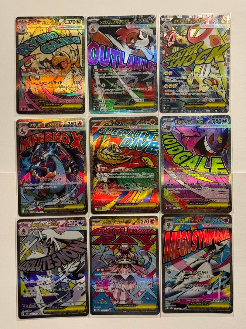 MEGAドリームex MA リザードン他 9枚セット