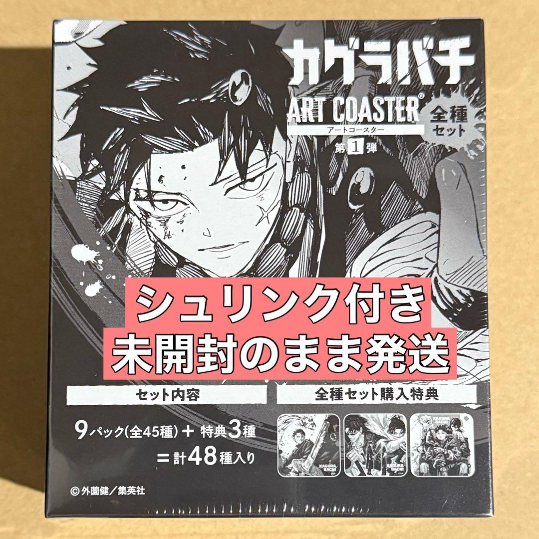 カグラバチ　アートコースター BOX 第1弾　全種セット　《新品未開封》
