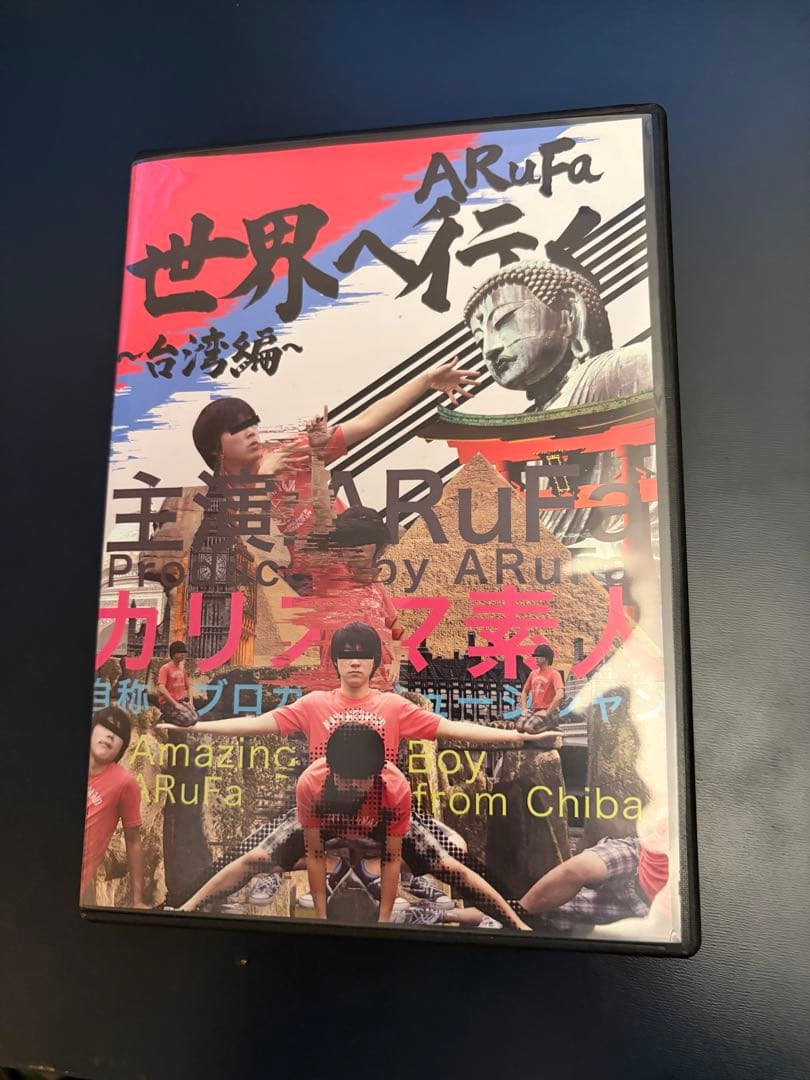 ARuFa 世界へ行く ～台湾編～