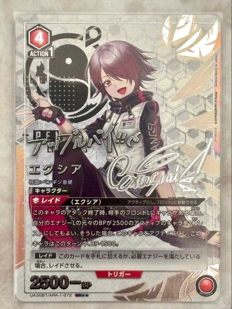 ユニオンアリーナ　アークナイツ　エクシア　SR★★パラレル（サイン）