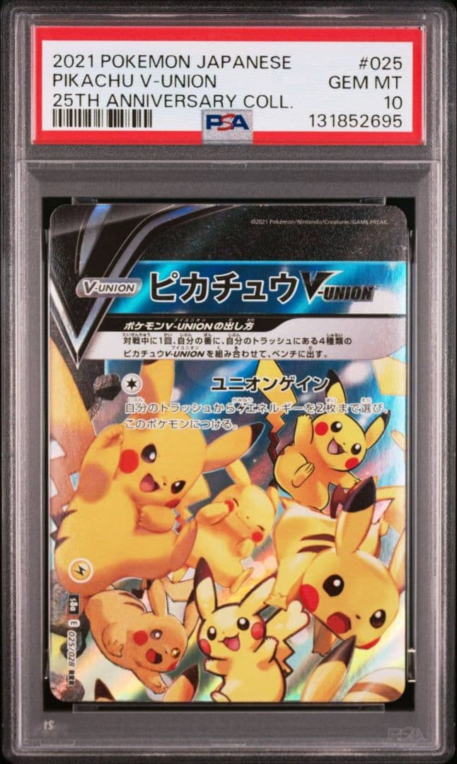 ピカチュウVUNION PSA10 #025(左上)