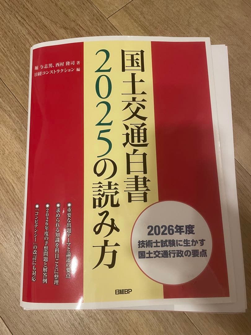 【裁断済】国土交通白書 2025の読み方 国土交通白書2025の読み方 | 堀 与志男, 西村 隆司 |本 | 通販 | Amazon