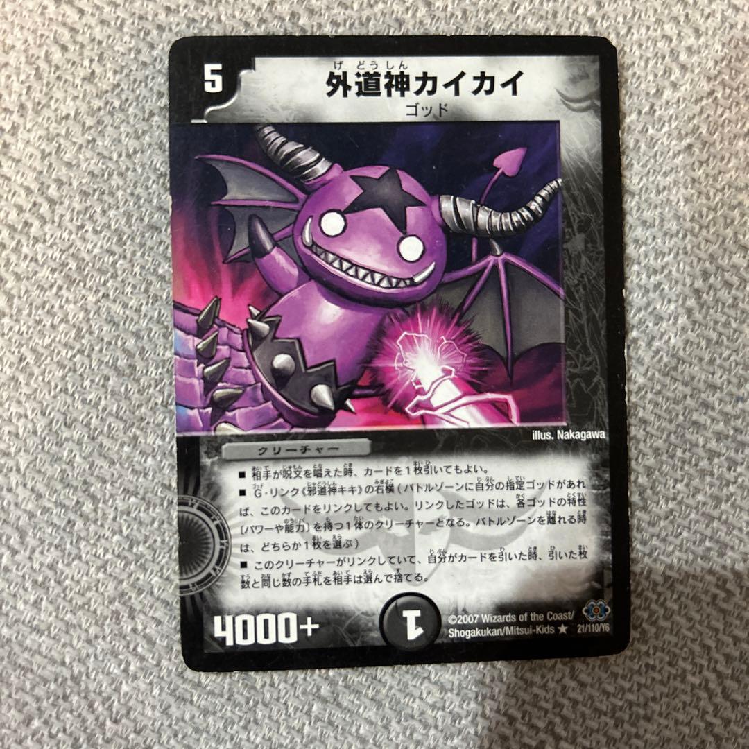 外道神カイカイ Amazon.co.jp: デュエルマスターズ P07/Y6 外道神カイカイ(レア
