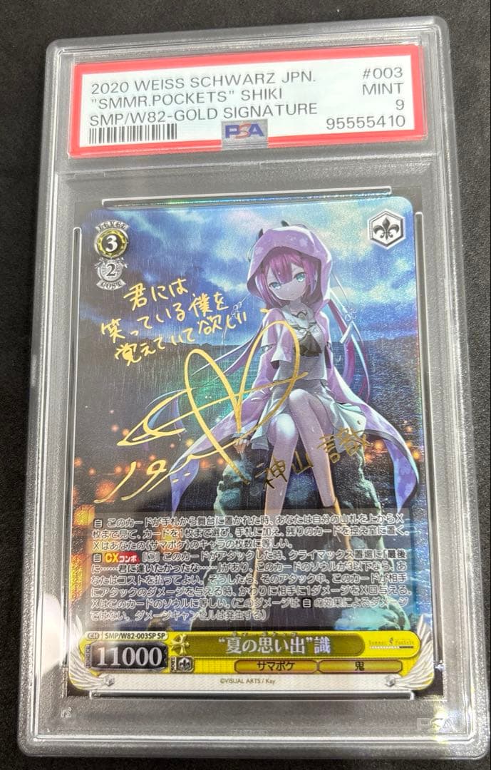 ヴァイス　夏の思い出　識　 psa9