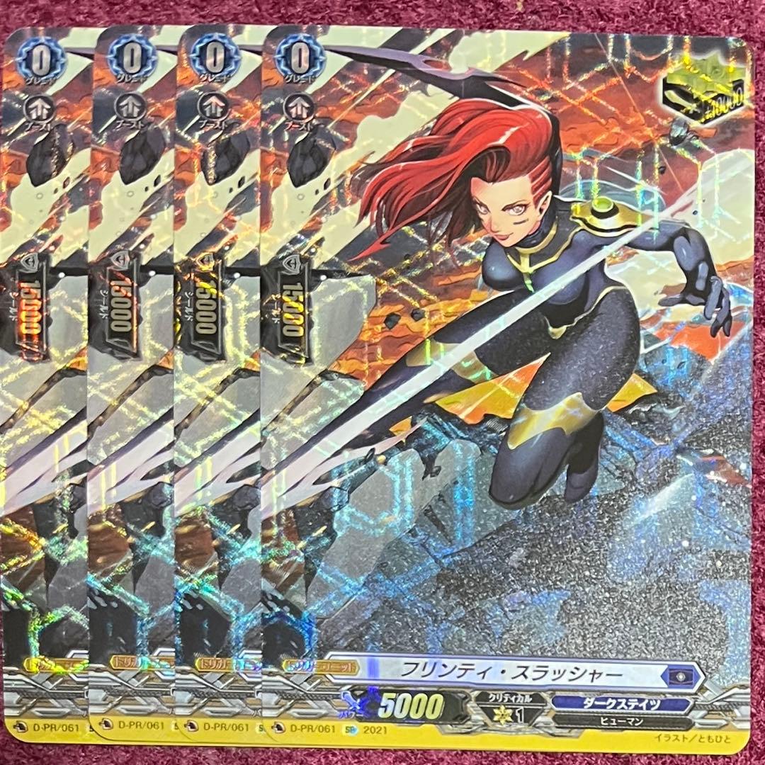 SP ヴァンガード フリンティ・スラッシャー 4枚セット D-PR/061 SP ヴァンガード フリンティ・スラッシャー 4枚セット D-PR/061