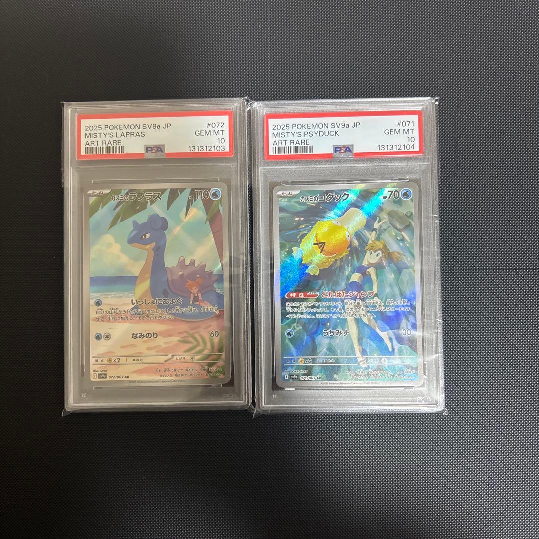 PSA10連番　カスミのコダック・カスミのラプラス PSA10連番】カスミのコダック AR カスミのラプラスAR - メルカリ