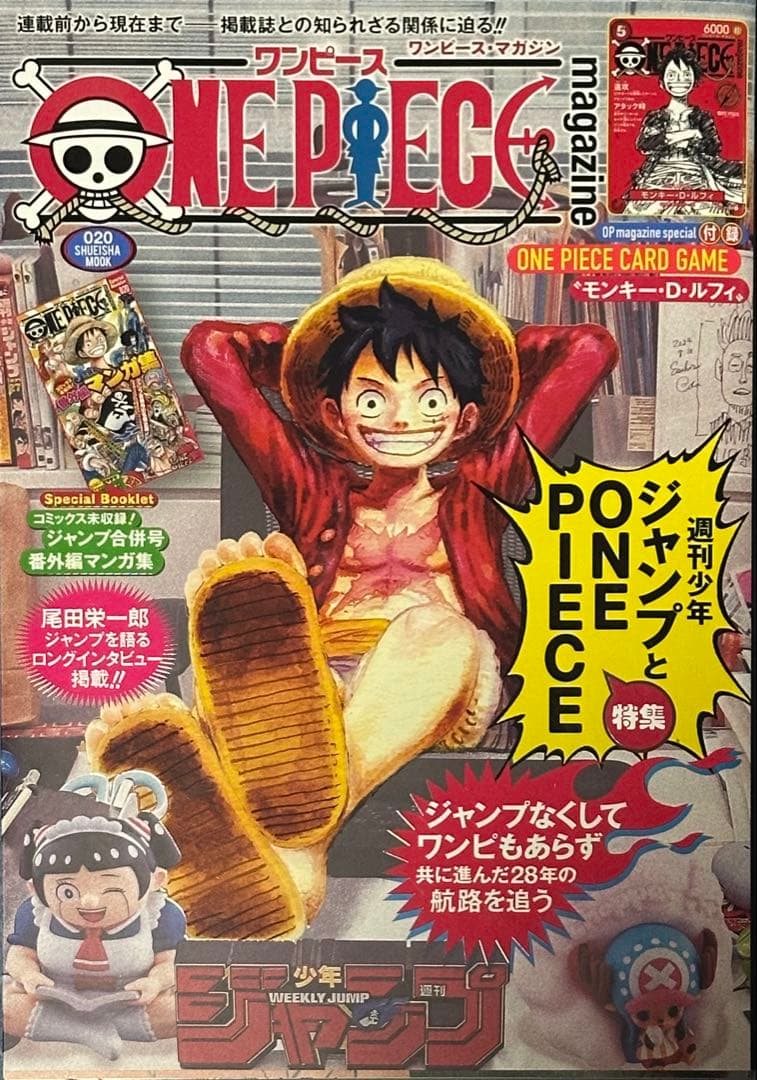 ワンピースカード　ワンピースマガジン　020 ルフィ　未開封