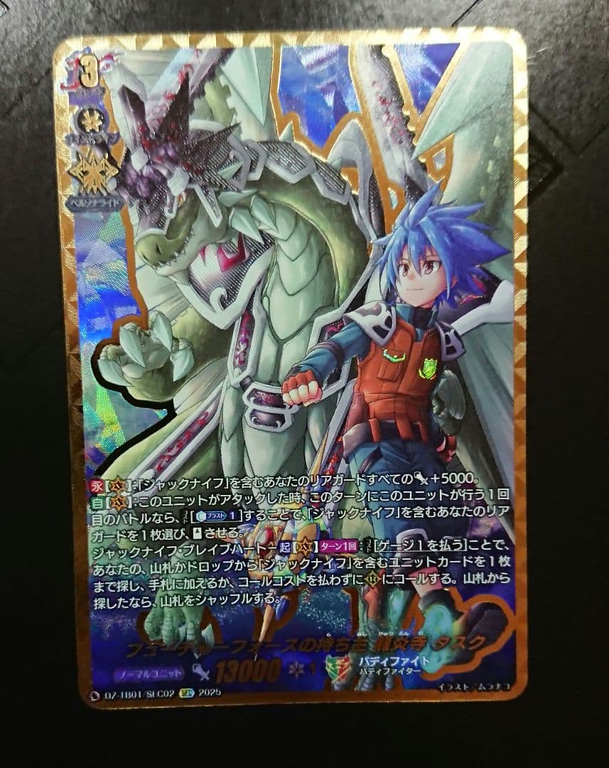 フューチャーフォースの持ち主 龍炎寺 タスク sec ヴァンガード バディ