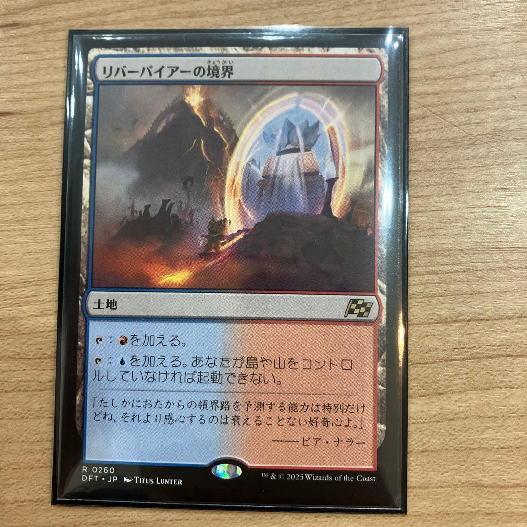 リバーバイアーの境界 土地カード - メルカリ