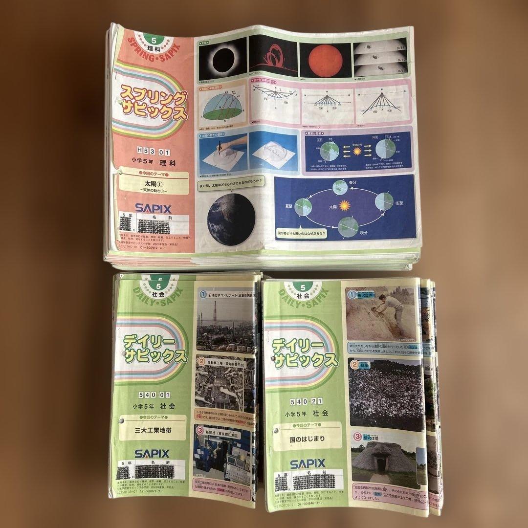 サピックス　5年　理科　社会　1年分テキスト　欠番なし　季節講習付2023 年度