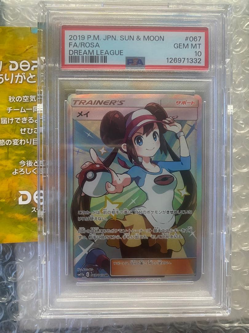 【PSA10】メイ SR SM11b ドリームリーグ 067/049