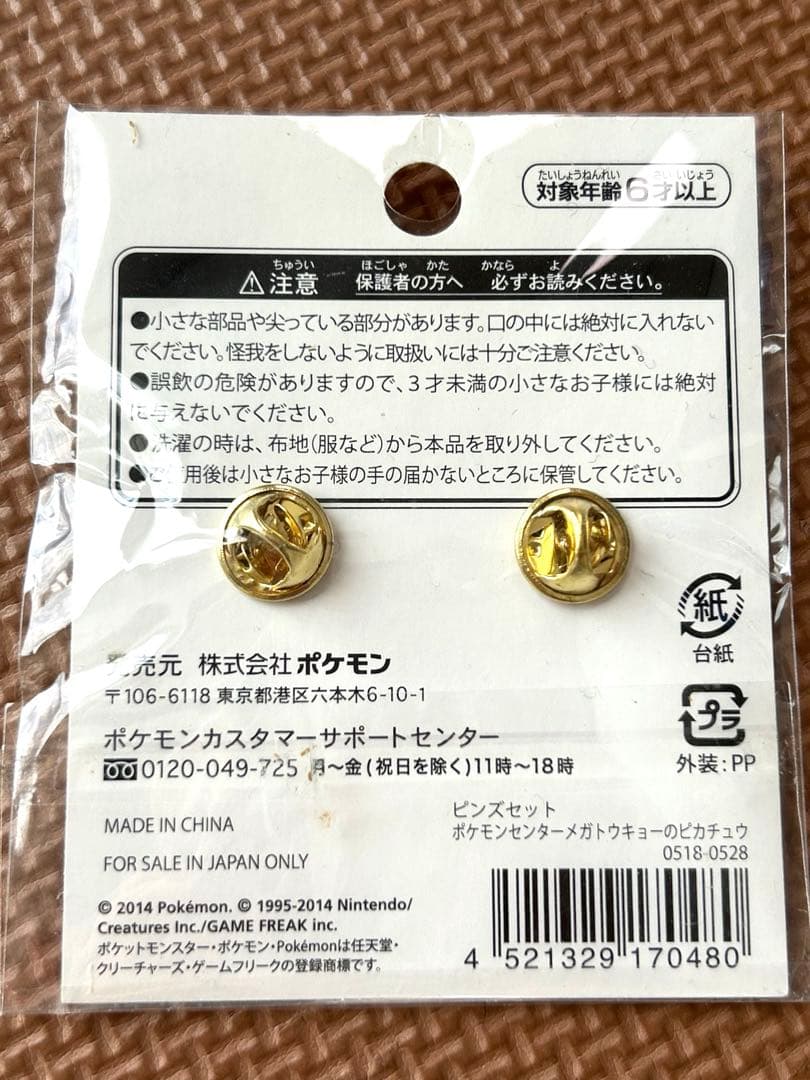 希少 ポケモンセンター オープン記念 メガトウキョーのピカチュウ