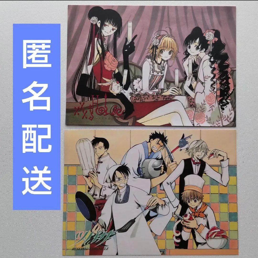 ツバサ・xxxHOLiC 】ポストカード型 2004年カレンダー 2枚セット