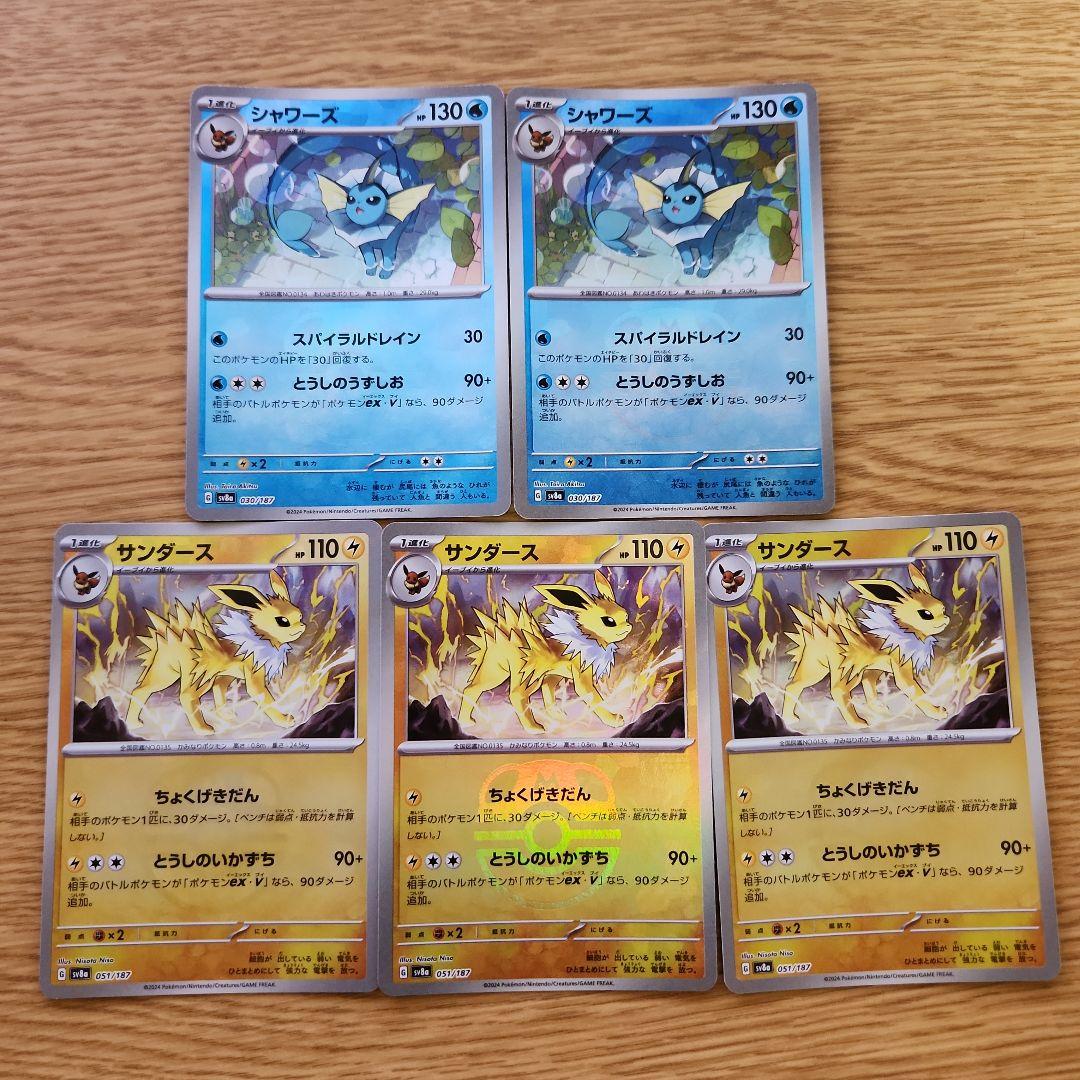 ポケモンカード サンダース シャワーズ ブースター マスターボール ミラー