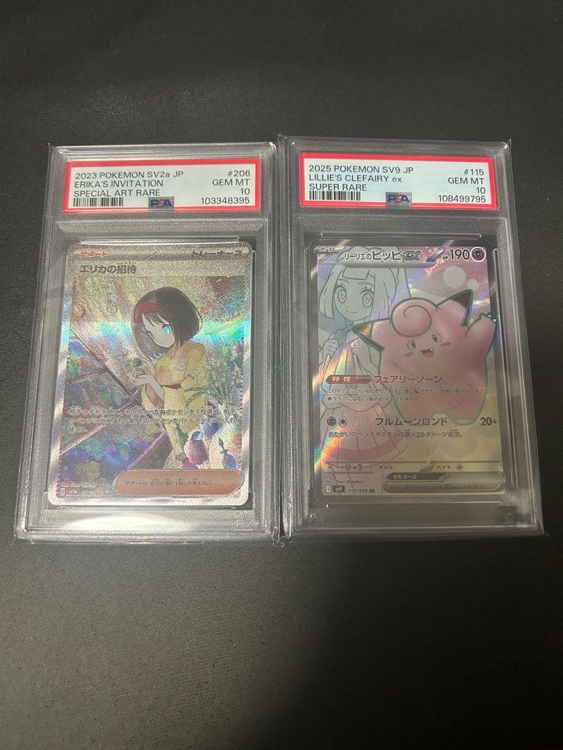 エリカの招待 SARリーリエのピッピex PSA10