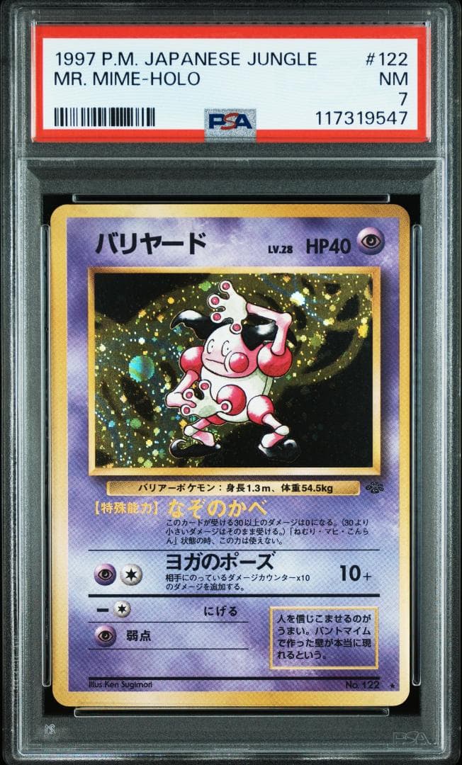 ポケモンカード　旧裏【PSA7】バリヤード