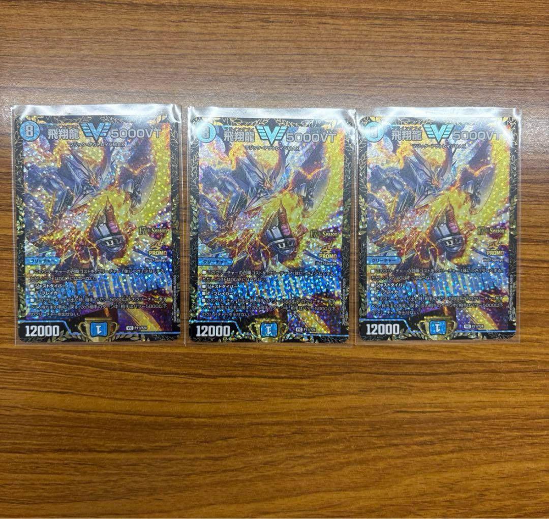 飛翔龍5000VT cs プロモ 飛翔龍 5000VT SP1/SP5 VIC｜デュエマシングルカード通販｜Cloveストア