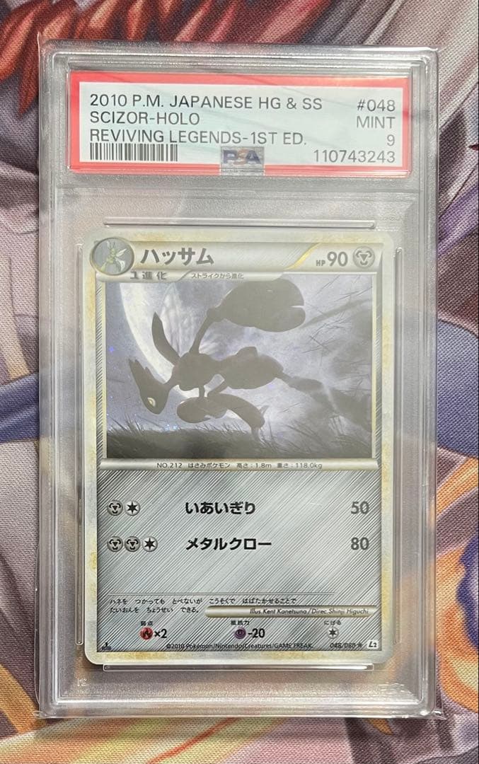 PSA9 ハッサム ★ L2 LEGEND よみがえる伝説 048/080 キラ PSA9 ハッサム ☆ L2 LEGEND よみがえる伝説 048/080 キラ - メルカリ