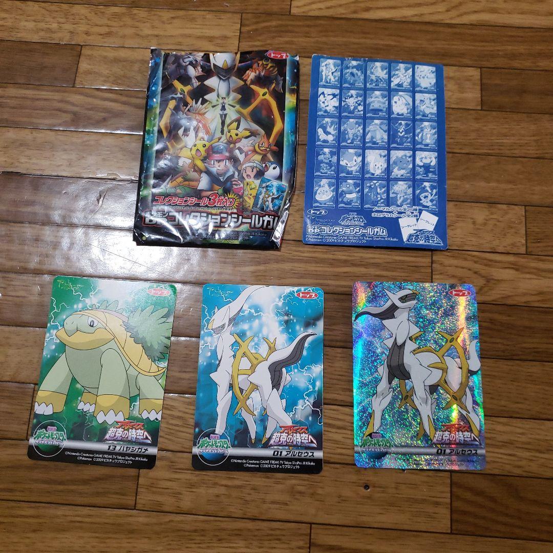 ポケモン2009年 コレクションシールガム3枚セット