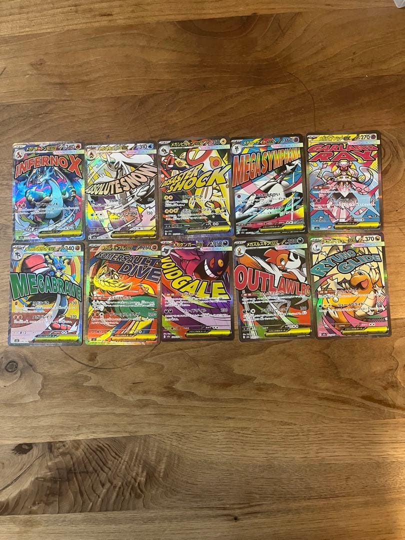 ポケカ　メガドリームMAコンプリート10枚