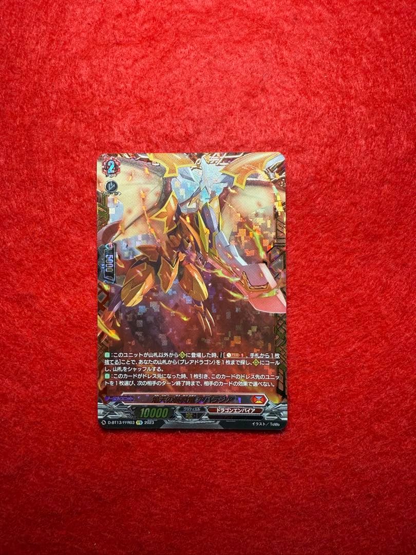 ヴァンガード　焔天の装裂竜 アパラジア FFR 4枚セット