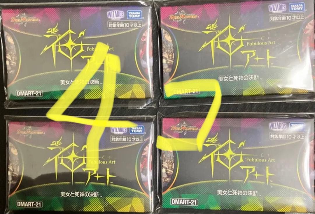 デュエルマスターズ 神アート 美女と死神の決断 4個セット