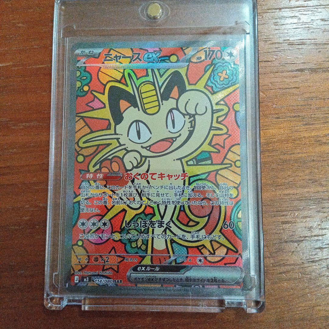 ポケモンカード ムニキスゼロ ニャース SAR