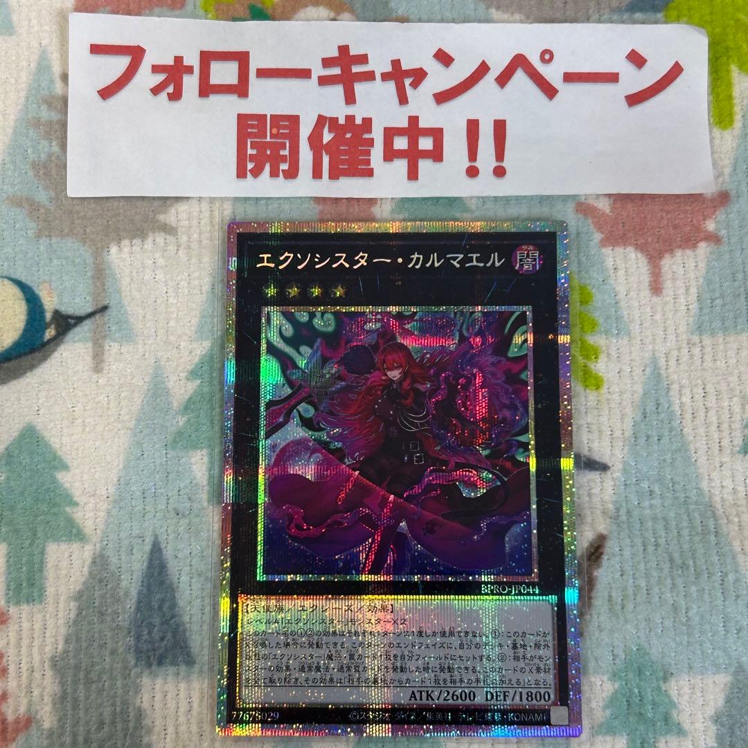 遊戯王 エクソシスターカルマエル プリズマティックシークレット