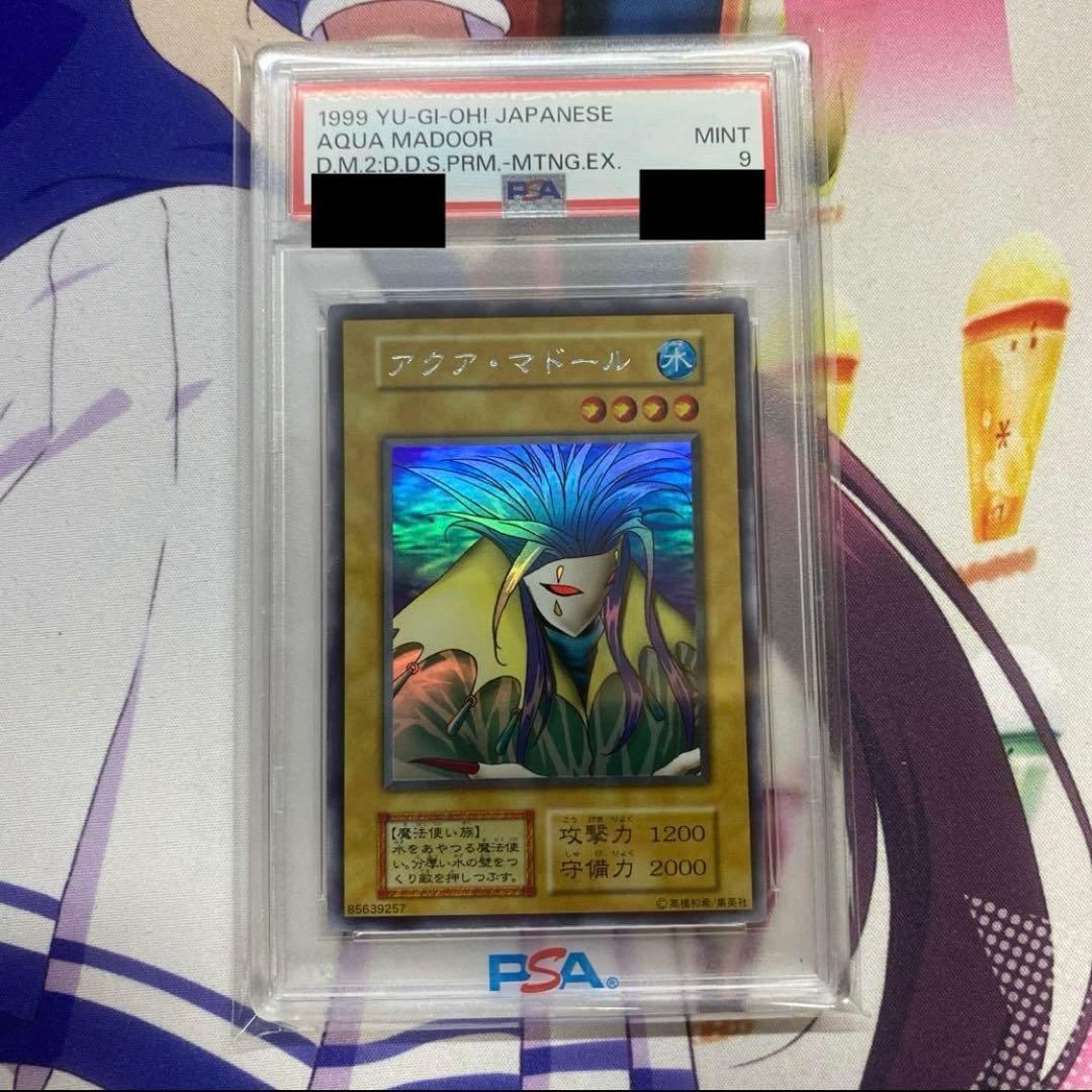 遊戯王　アクアマドール　初期　ウルシク　psa9