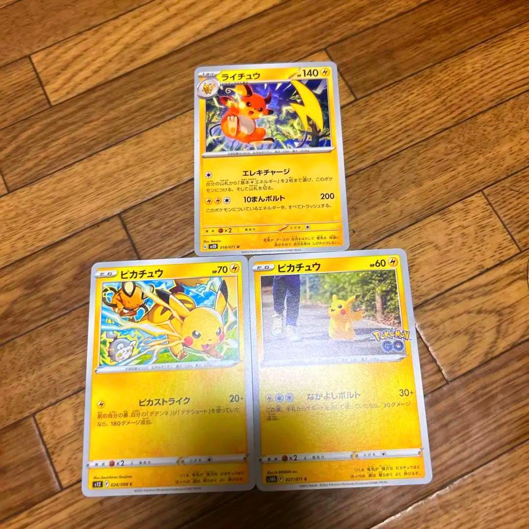 ピカチュウセット U. C 3枚セット - メルカリ