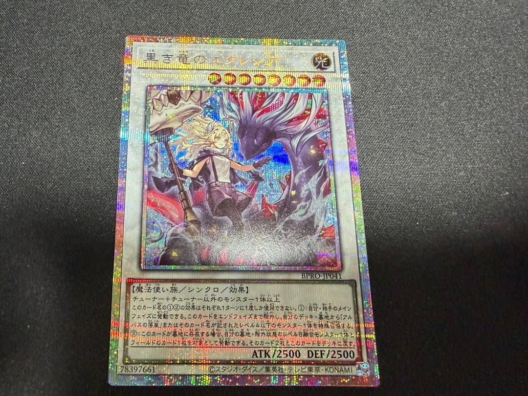 黒き竜のエクレシア　プリズマティックシークレットレア