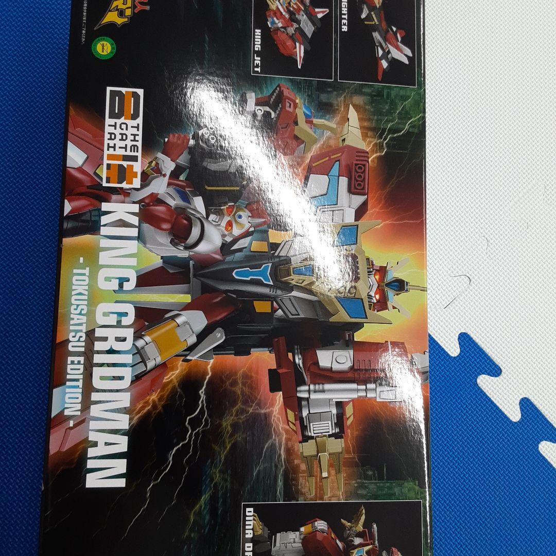 THE合体　合体竜帝キンググリッドマン　特撮エディション