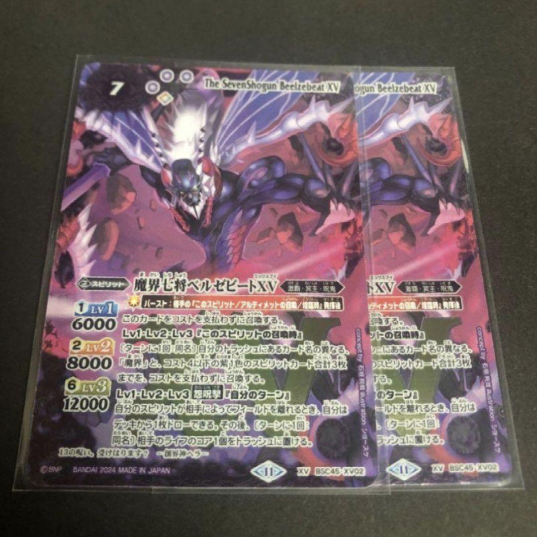 バトスピ 魔界七将ベルゼビートXV　2枚 Beelzebat XV
