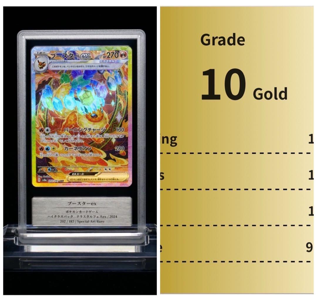 Gemix 10gold gemix ブースターex SAR ポケモン