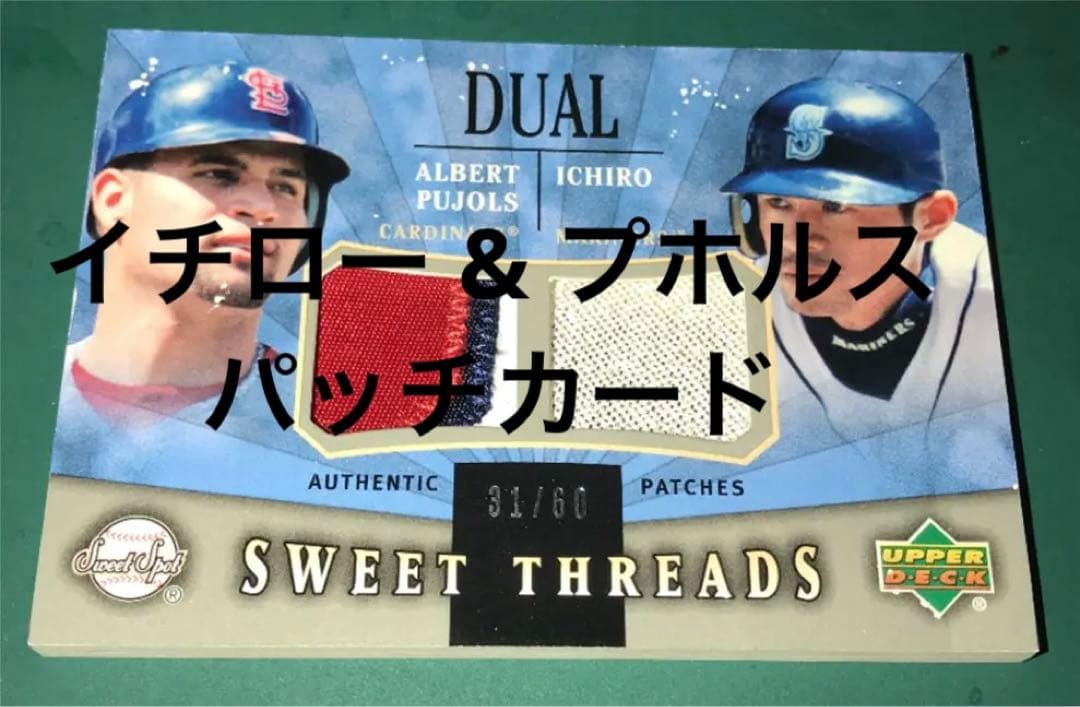 イチロー & プホルス Sweet Threads Patch