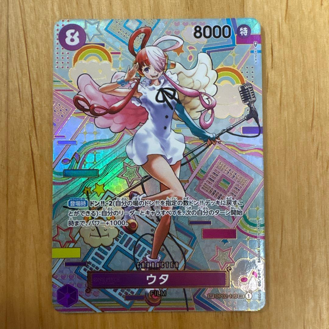 【美品】ウタ SEC SP(スペシャルカード) OP02-120 パラレル ウタ(パラレル/和柄/illust:S-KINOKO)【SP】{OP02-120[OP05]}