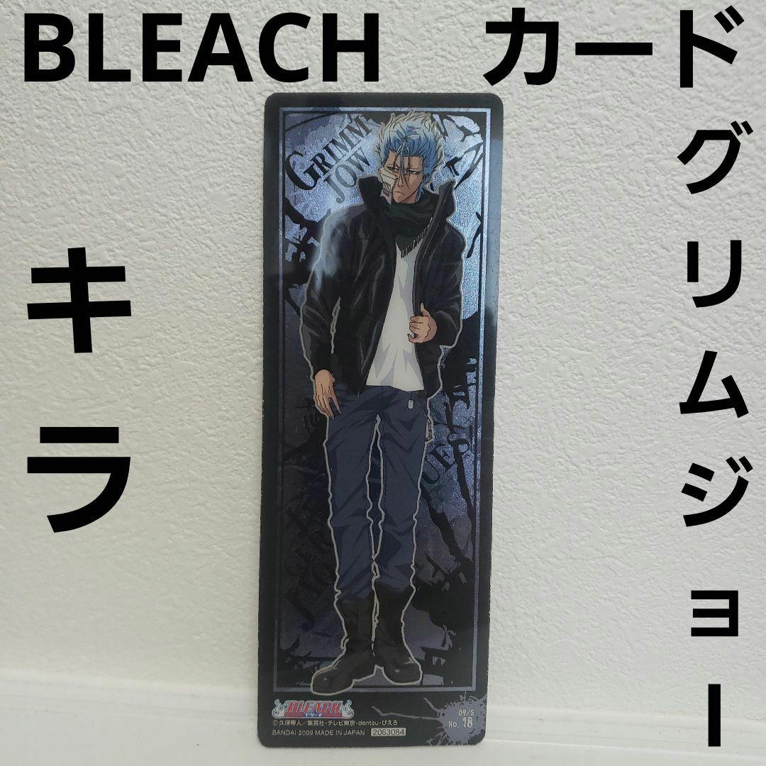 グリムジョー ブリーチ カード キラ レトロ レア アニメ BLEACH 私服