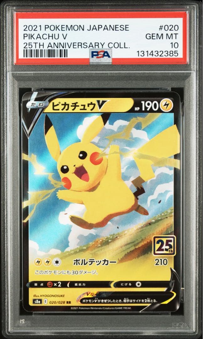【 PSA10 】ピカチュウ 25周年 2021 020/028 PSA10 2連番】PSA10 ピカチュウ 001/028 25周年 アニバーサリー s8a