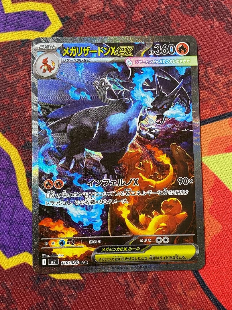 ☆0084　リザードンex　SAR　110/080