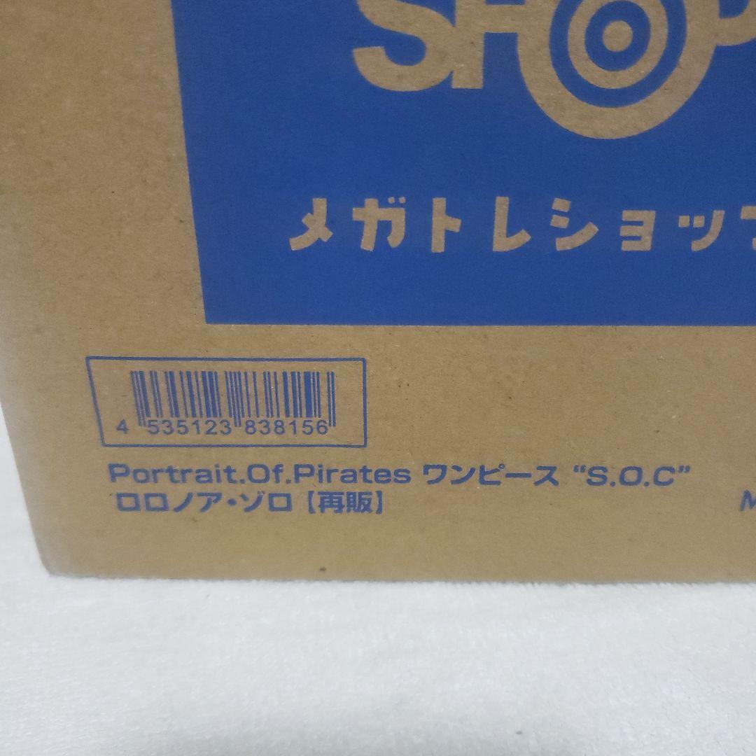 Portrait.Of.Pirates ワンピース “S.O.C”ゾロ 【再販】