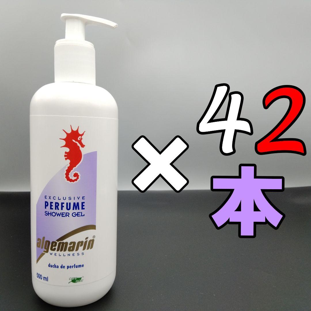アルゲマリン パフューム ポンプ 500mL×42本