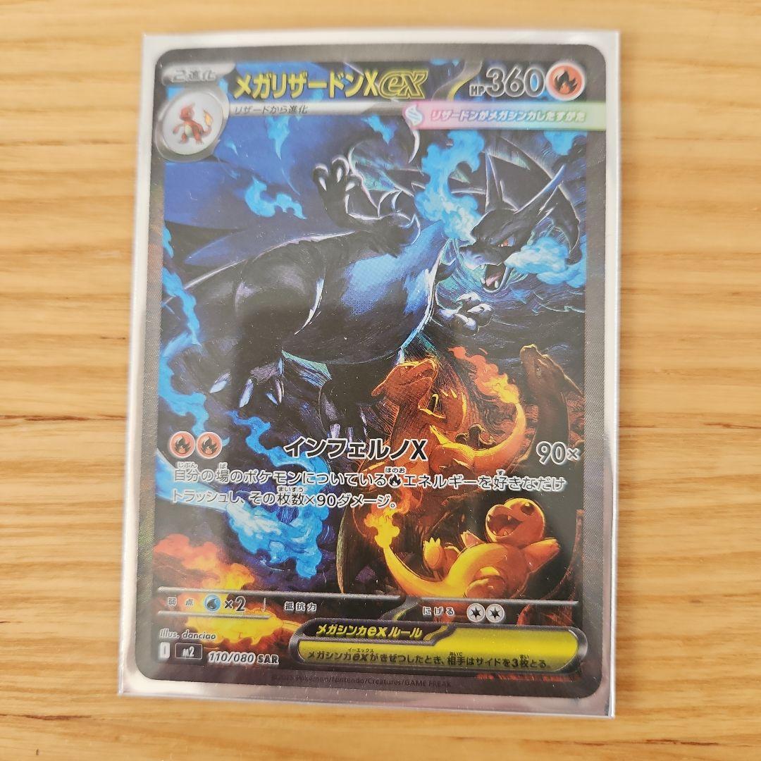 メガリザードンX EX ポケモンカード SAR