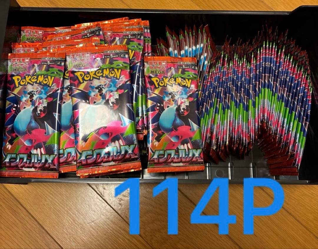 インフェルノX サーチ済　114P