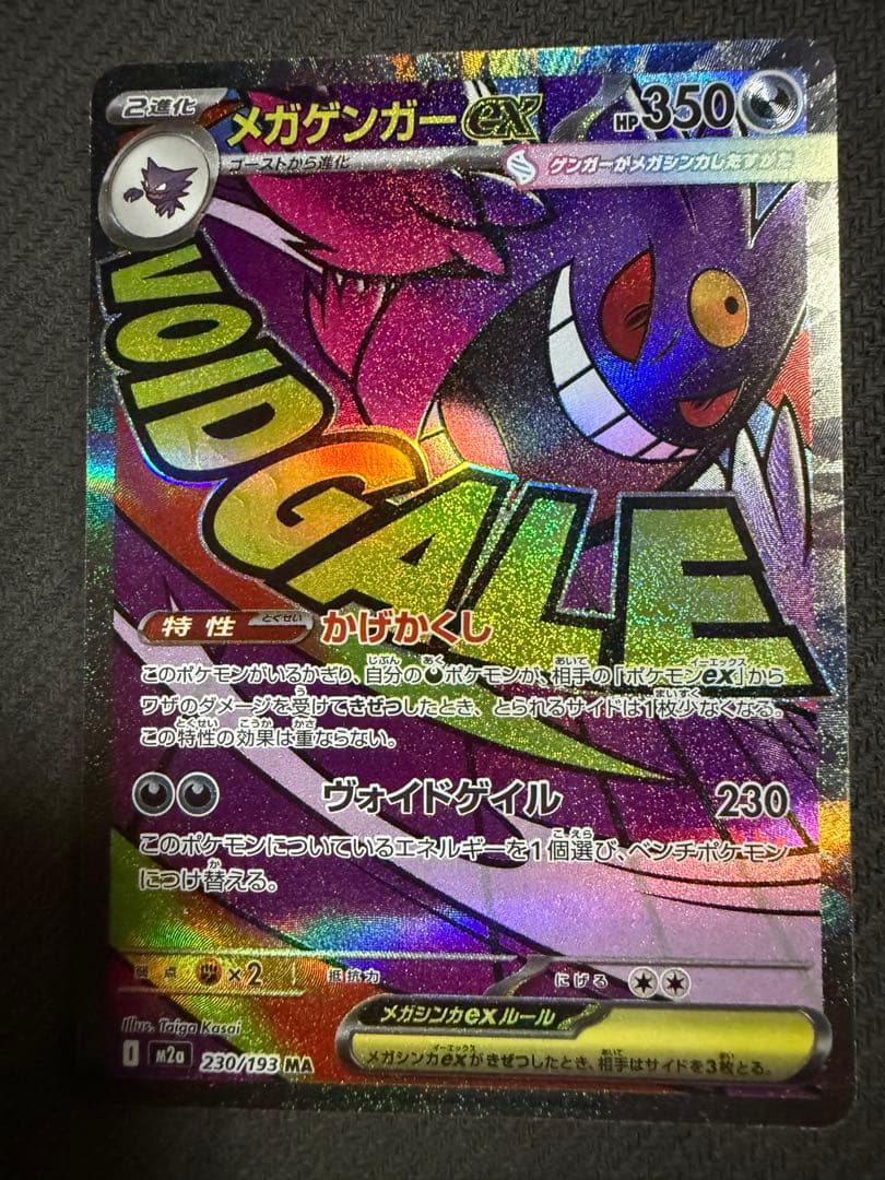 N*o様 ポケモンカード メガゲンガーex MA 中国語 箔押し エラー