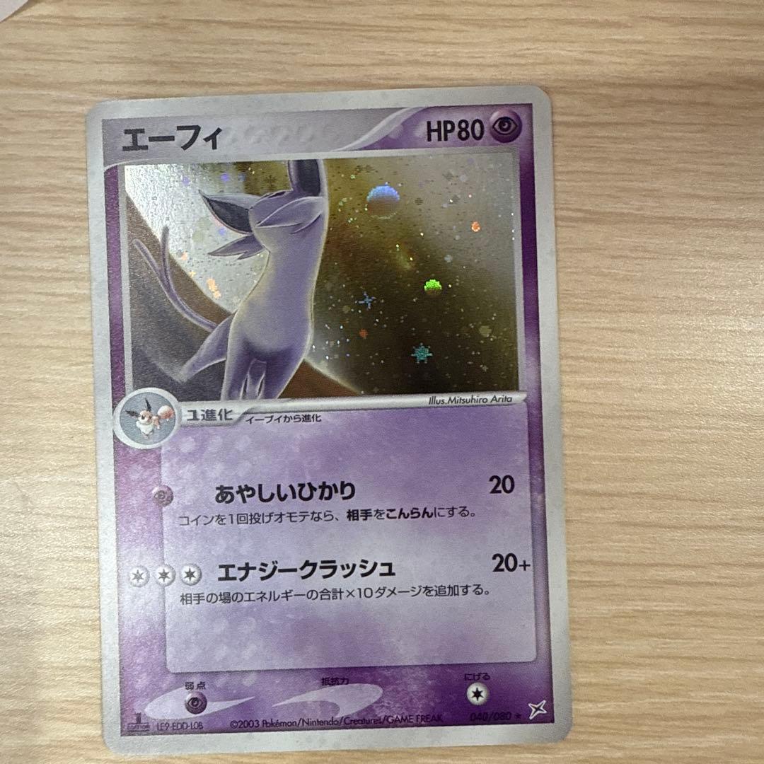 エーフィ ★ 強化拡張パックex1 マグマVSアクア エーフィ ☆ 強化拡張パックex1 マグマVSアクア ふたつの野望 040/0