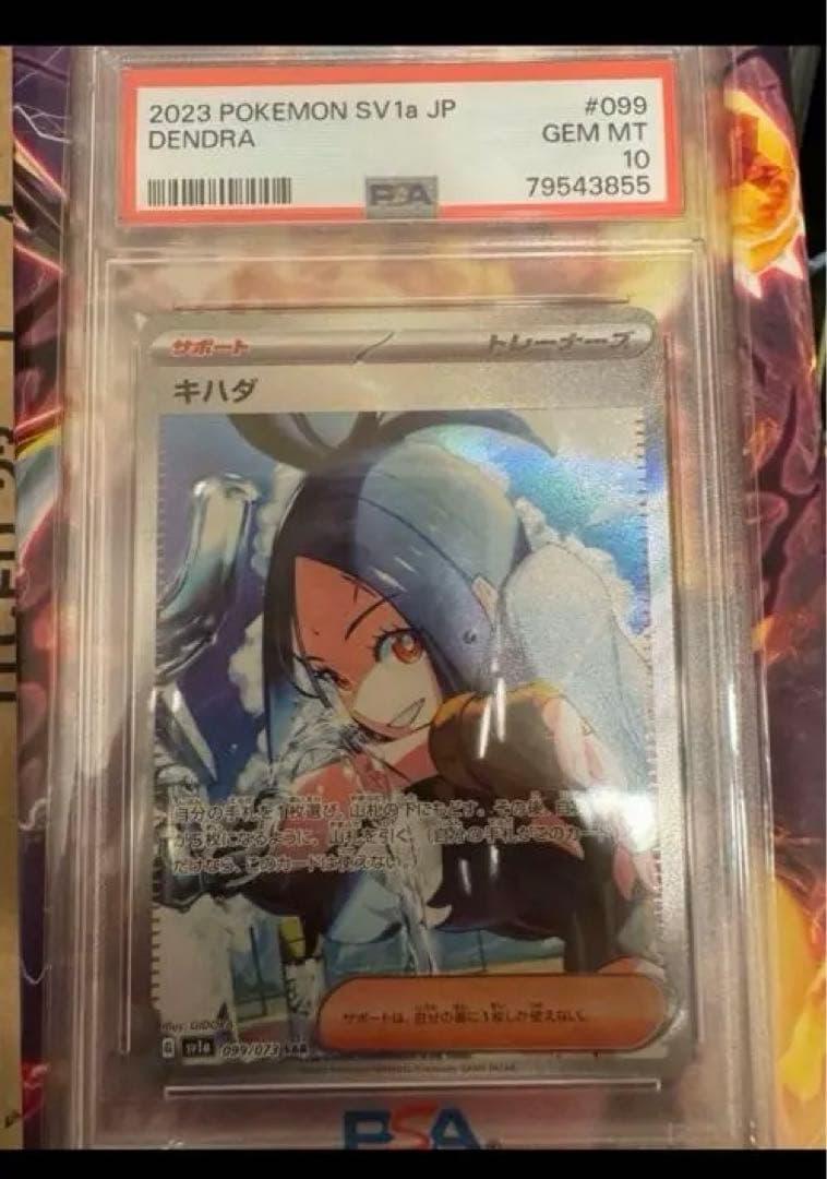 キハダ SAR SV1a トリプレットビート 099/073 PSA10 - メルカリ